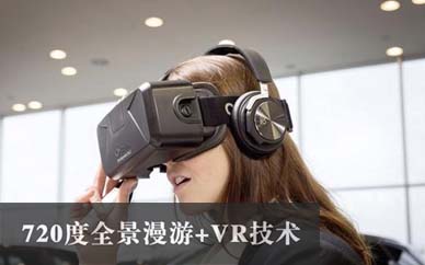 720度全景漫游+VR技术班